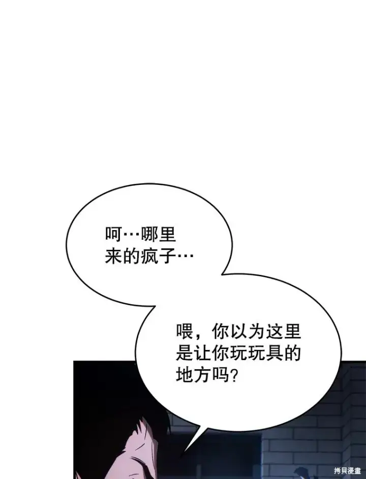 《满级玩家的第100次回归》第29话图140