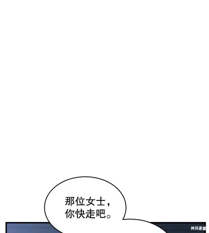 《满级玩家的第100次回归》第29话图149