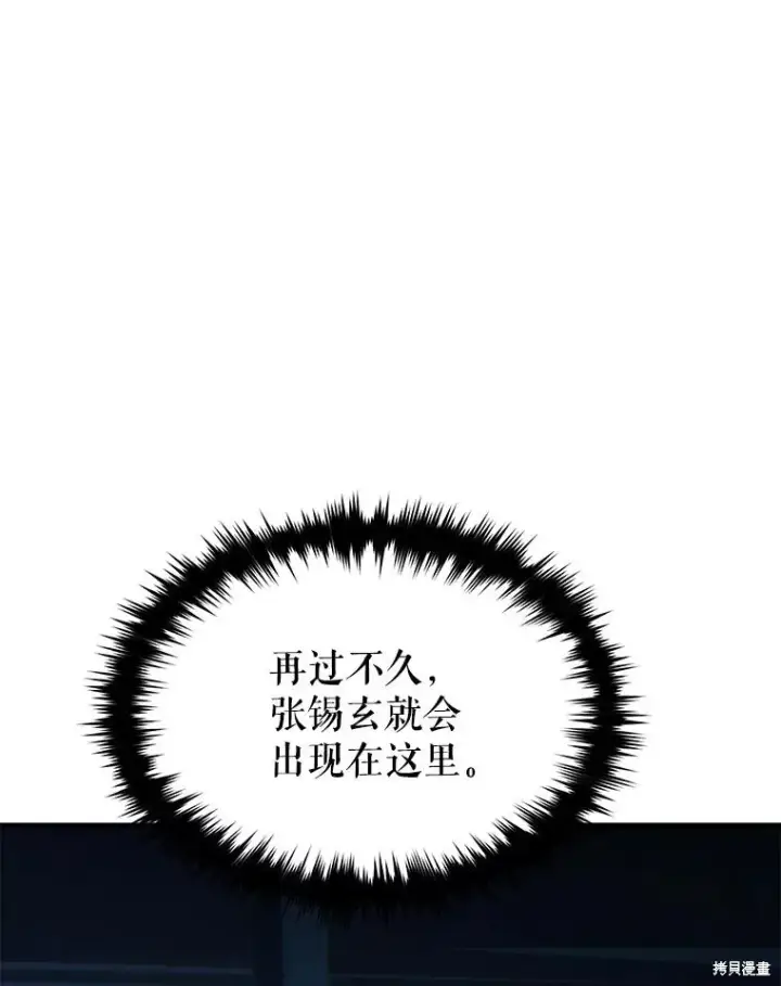 《满级玩家的第100次回归》第29话图16