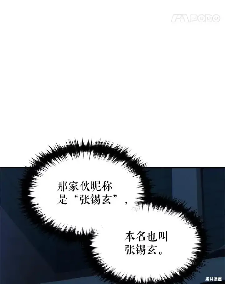 《满级玩家的第100次回归》第29话图18