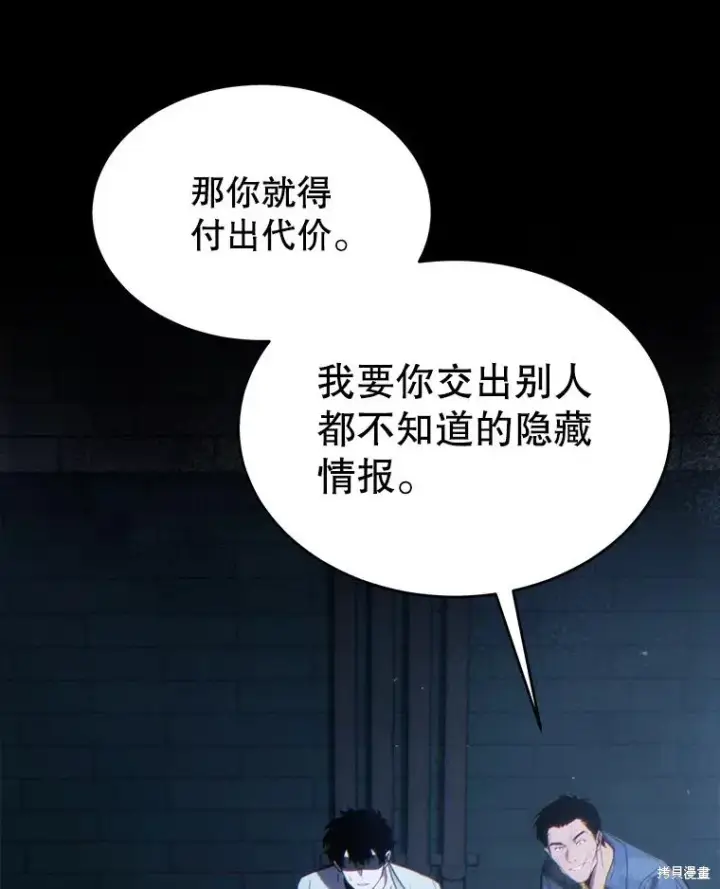 《满级玩家的第100次回归》第29话图23