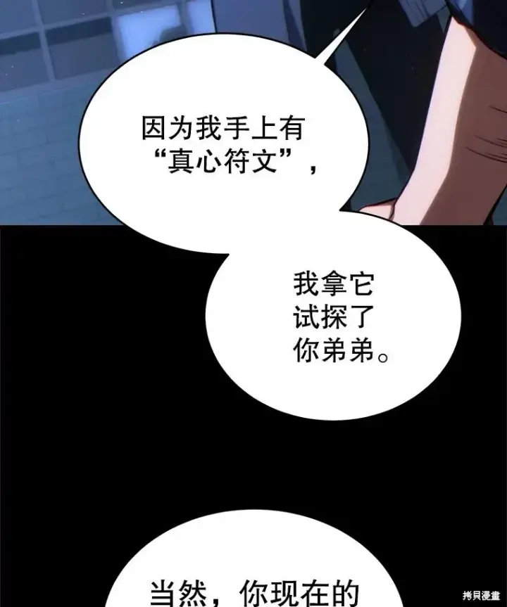 《满级玩家的第100次回归》第29话图33