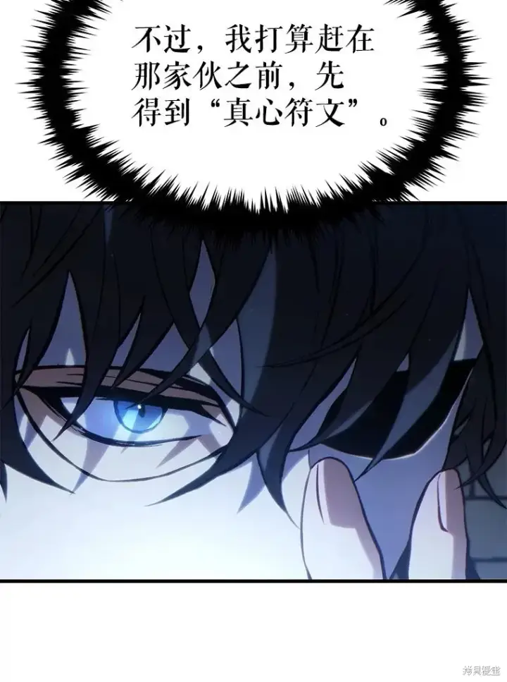 《满级玩家的第100次回归》第29话图40
