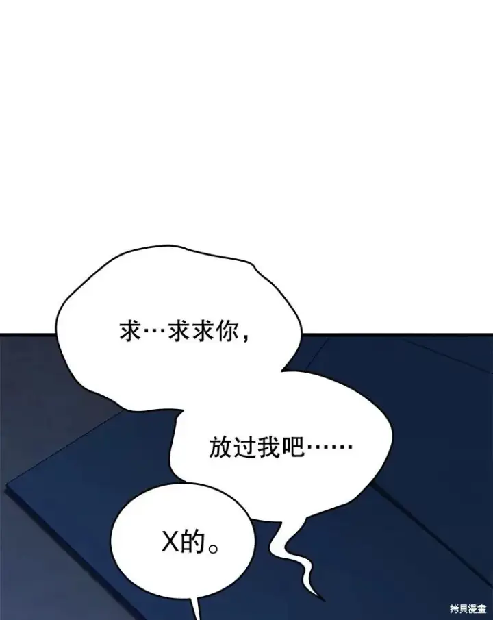 《满级玩家的第100次回归》第29话图50