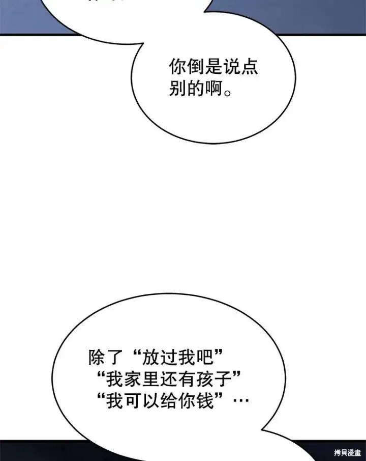 《满级玩家的第100次回归》第29话图52