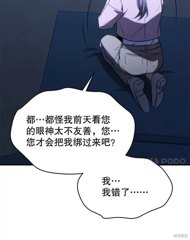 《满级玩家的第100次回归》第29话图56