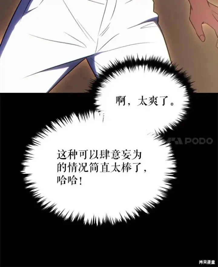 《满级玩家的第100次回归》第29话图77