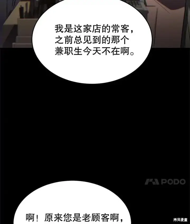 《满级玩家的第100次回归》第29话图91