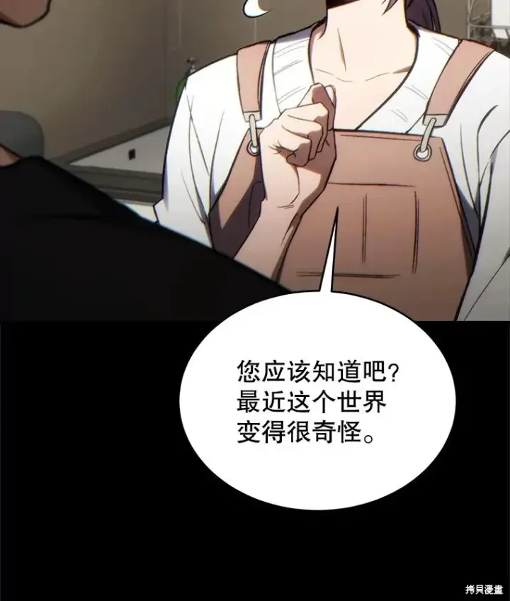 《满级玩家的第100次回归》第29话图93