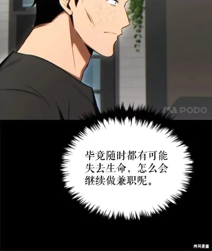 《满级玩家的第100次回归》第29话图95