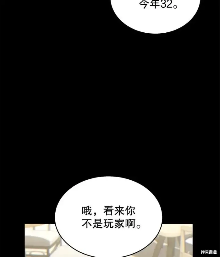 《满级玩家的第100次回归》第29话图98