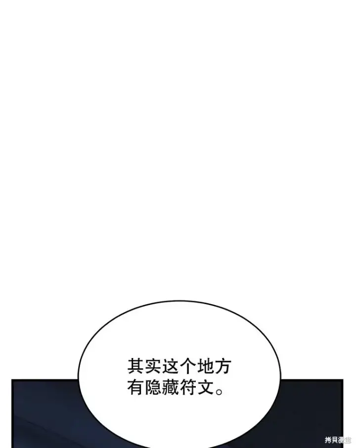 《满级玩家的第100次回归》第30话图114