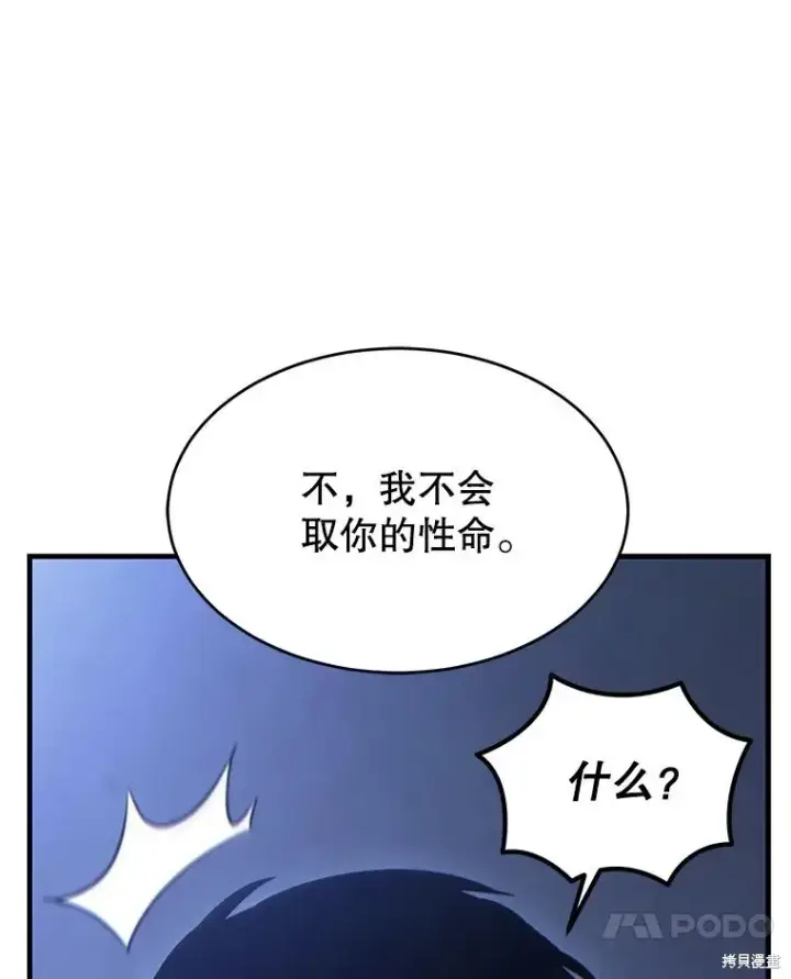 《满级玩家的第100次回归》第30话图125