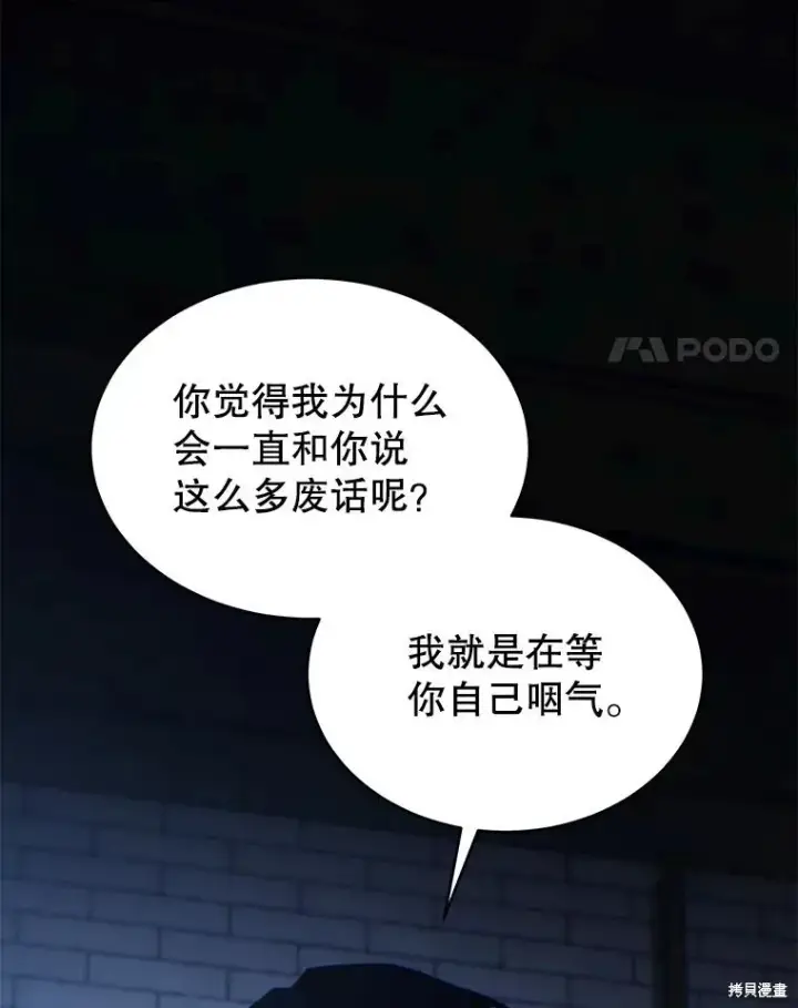 《满级玩家的第100次回归》第30话图129