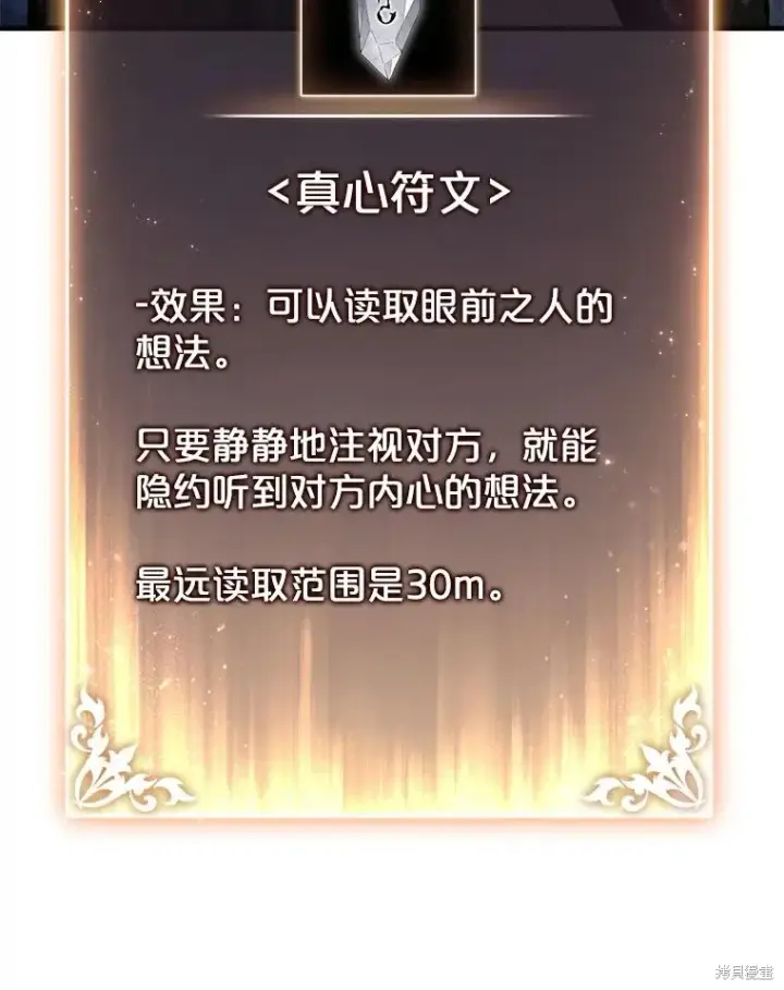 《满级玩家的第100次回归》第30话图147