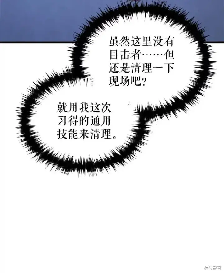 《满级玩家的第100次回归》第30话图158