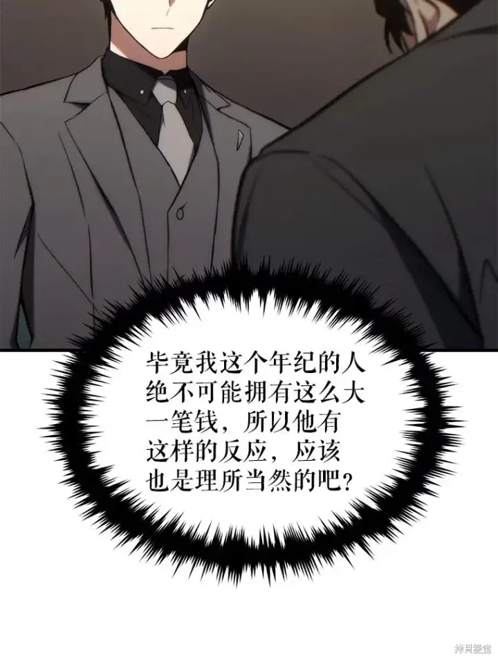 《满级玩家的第100次回归》第31话图70