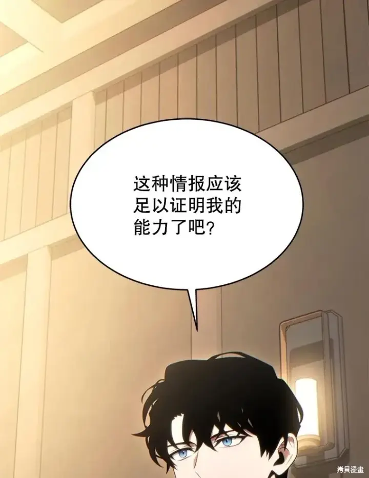 《满级玩家的第100次回归》第32话图104
