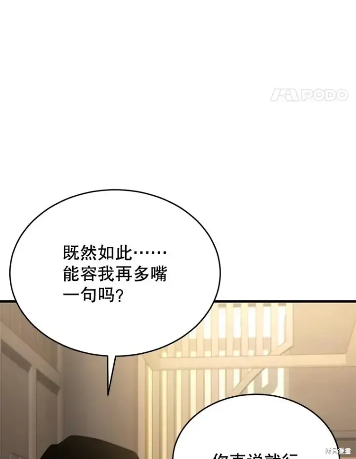 《满级玩家的第100次回归》第32话图113