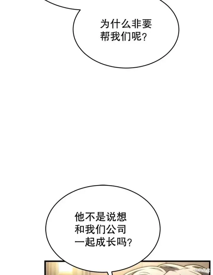 《满级玩家的第100次回归》第32话图117