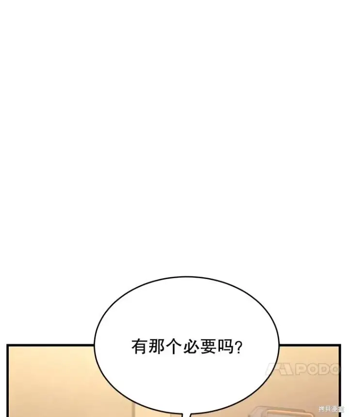 《满级玩家的第100次回归》第32话图119
