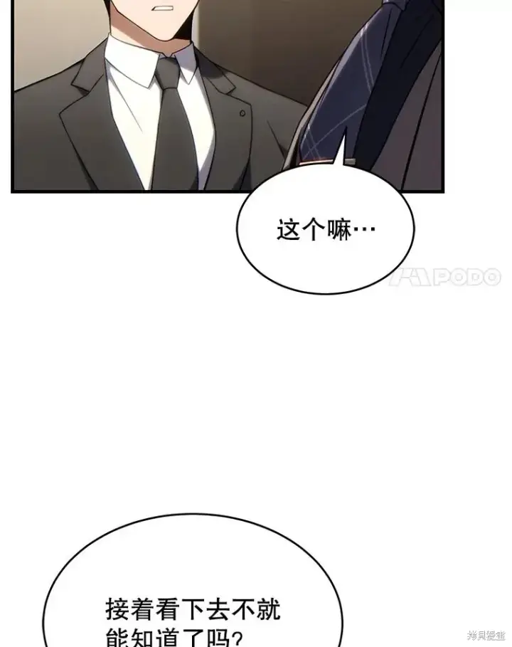 《满级玩家的第100次回归》第32话图130