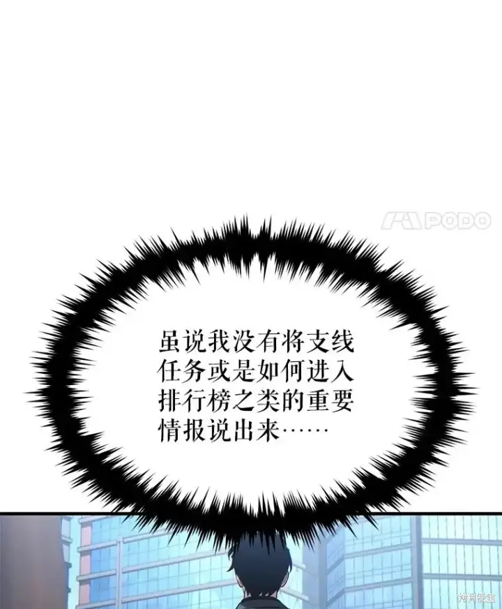 《满级玩家的第100次回归》第32话图137