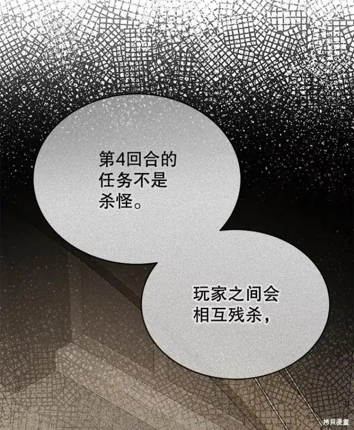 《满级玩家的第100次回归》第32话图139
