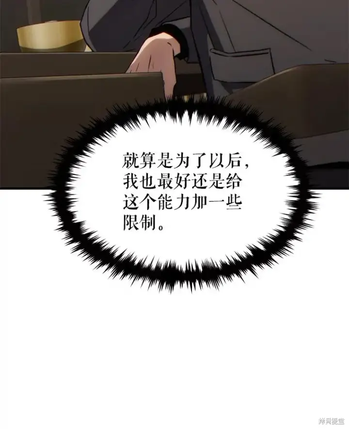 《满级玩家的第100次回归》第32话图18