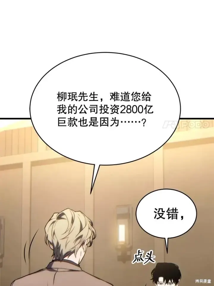 《满级玩家的第100次回归》第32话图24