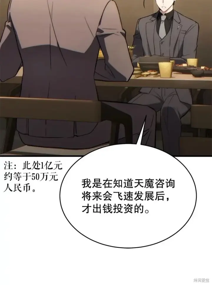 《满级玩家的第100次回归》第32话图25