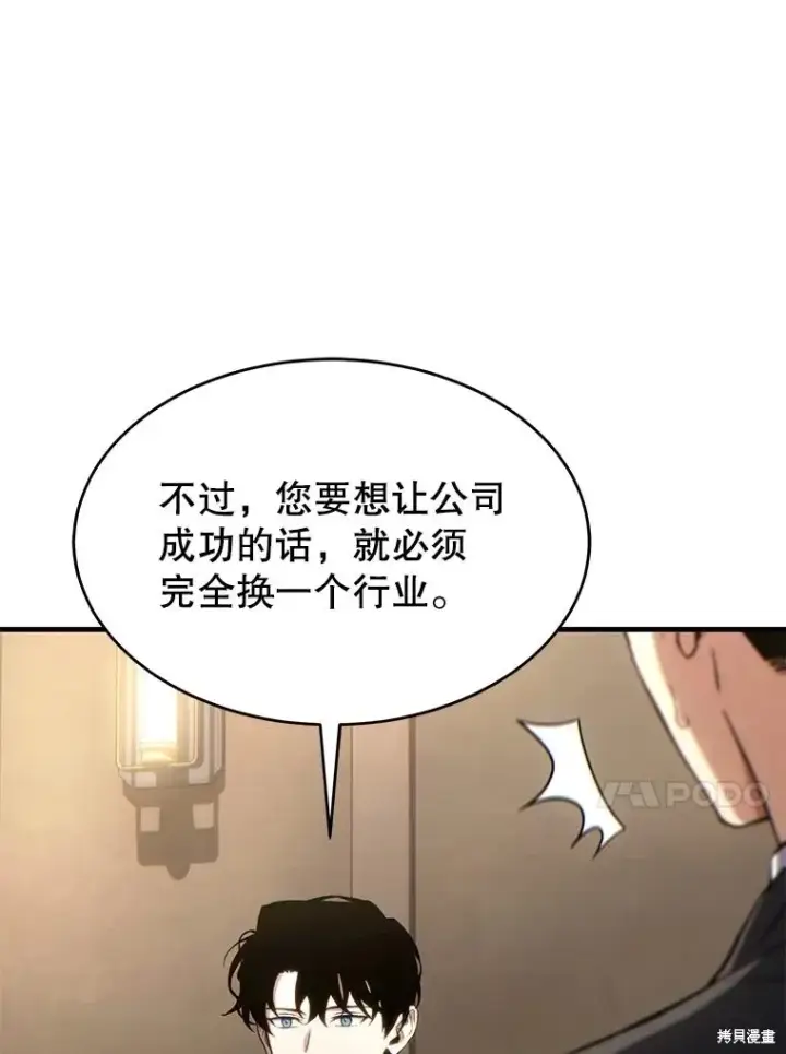 《满级玩家的第100次回归》第32话图34