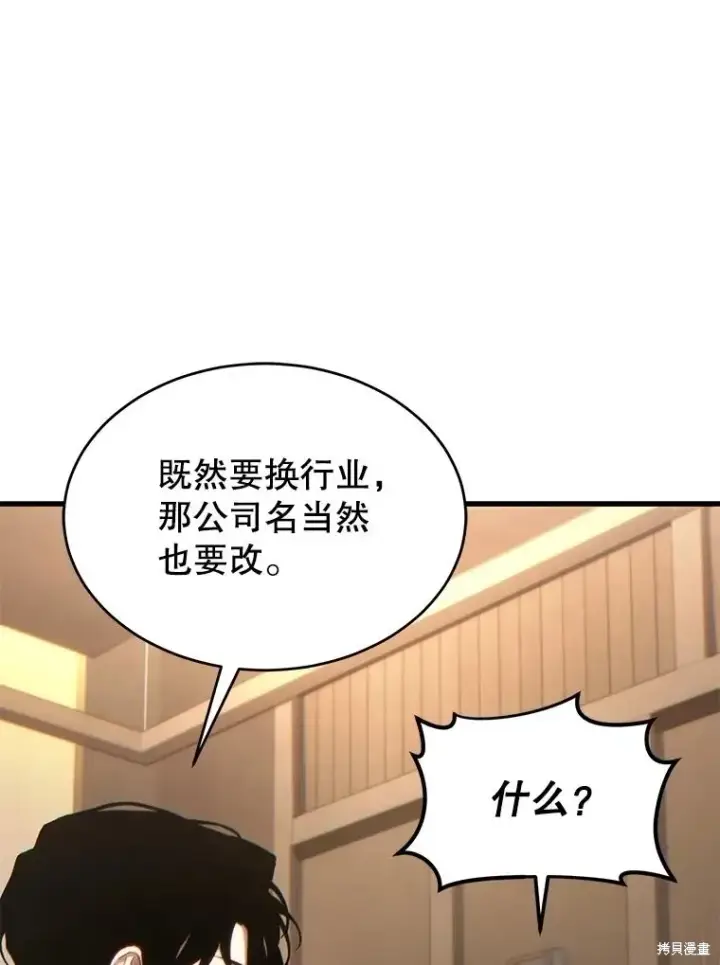 《满级玩家的第100次回归》第32话图38