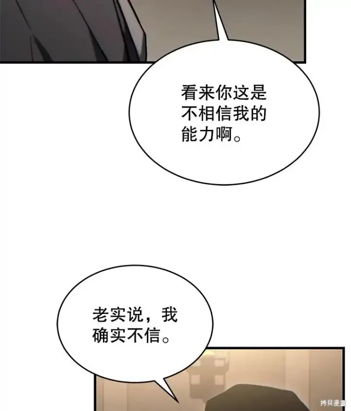 《满级玩家的第100次回归》第32话图52