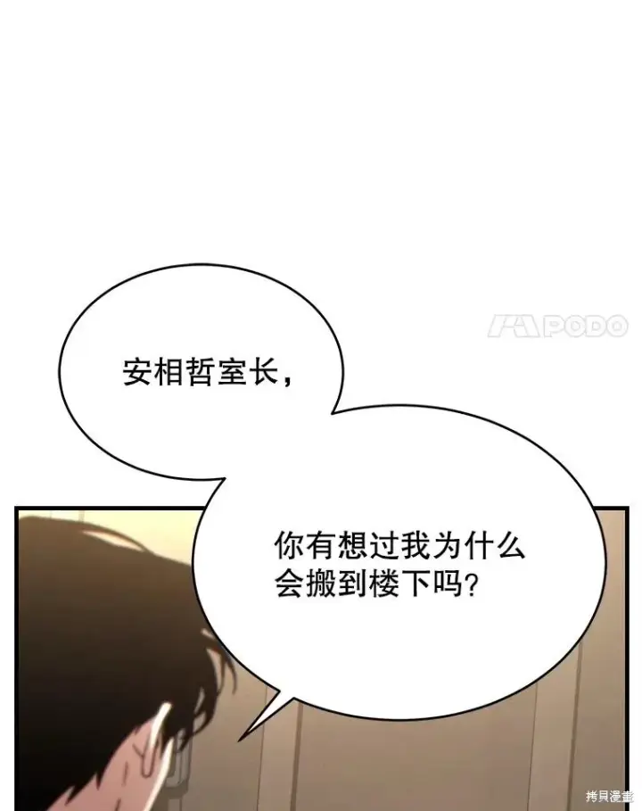 《满级玩家的第100次回归》第32话图54