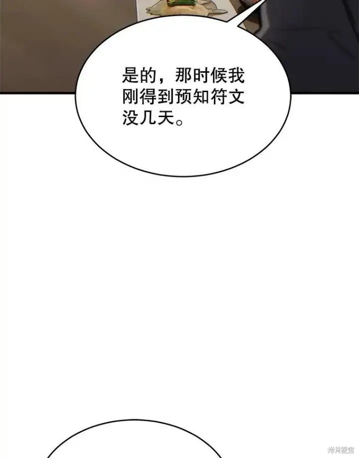 《满级玩家的第100次回归》第32话图62