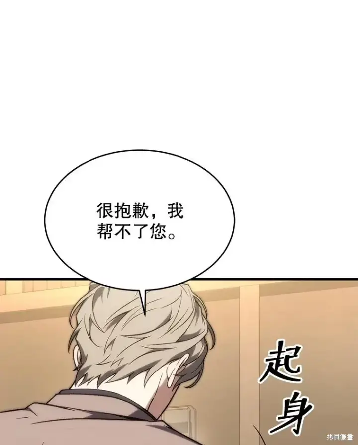 《满级玩家的第100次回归》第32话图93