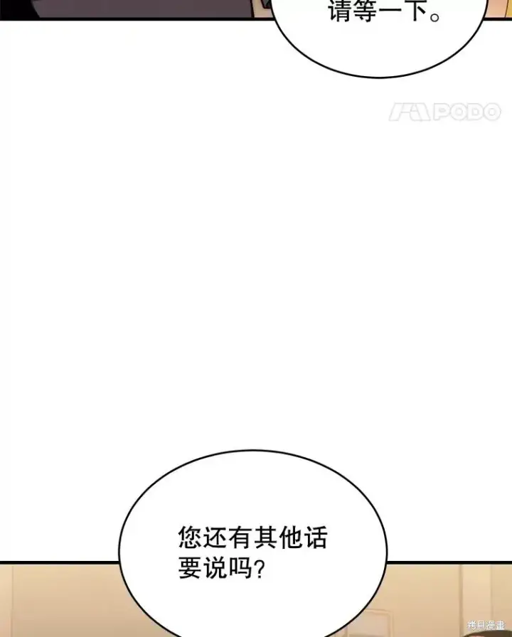 《满级玩家的第100次回归》第32话图95