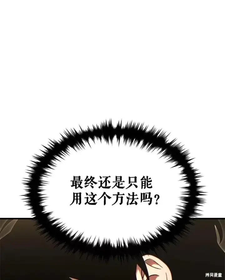 《满级玩家的第100次回归》第32话图97