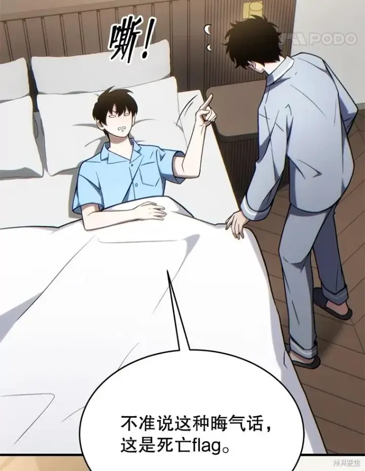 《满级玩家的第100次回归》第33话图109