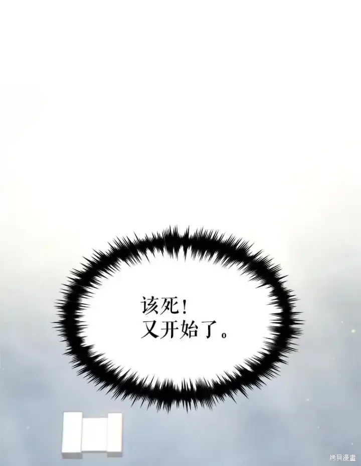 《满级玩家的第100次回归》第33话图114