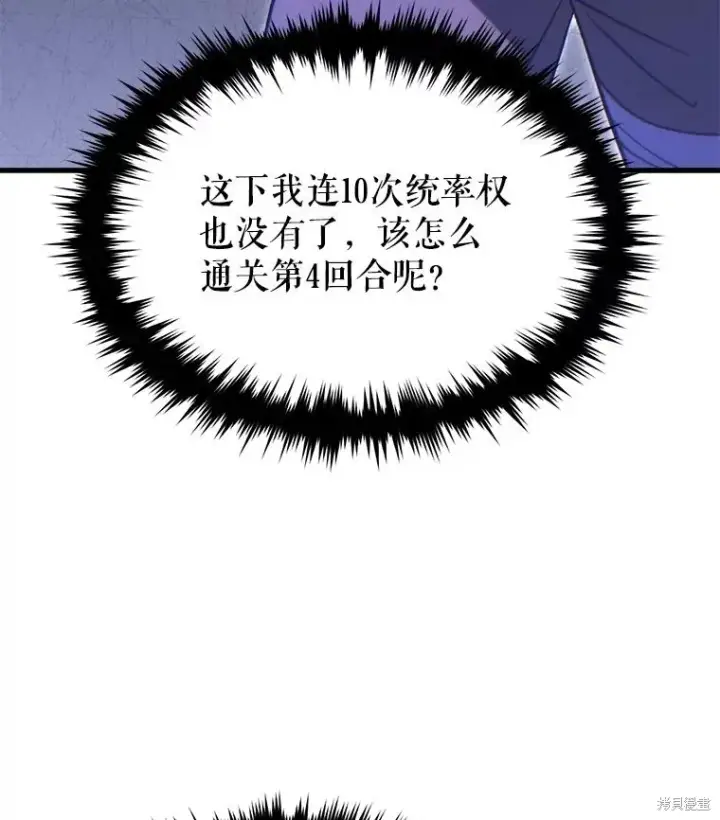 《满级玩家的第100次回归》第33话图120