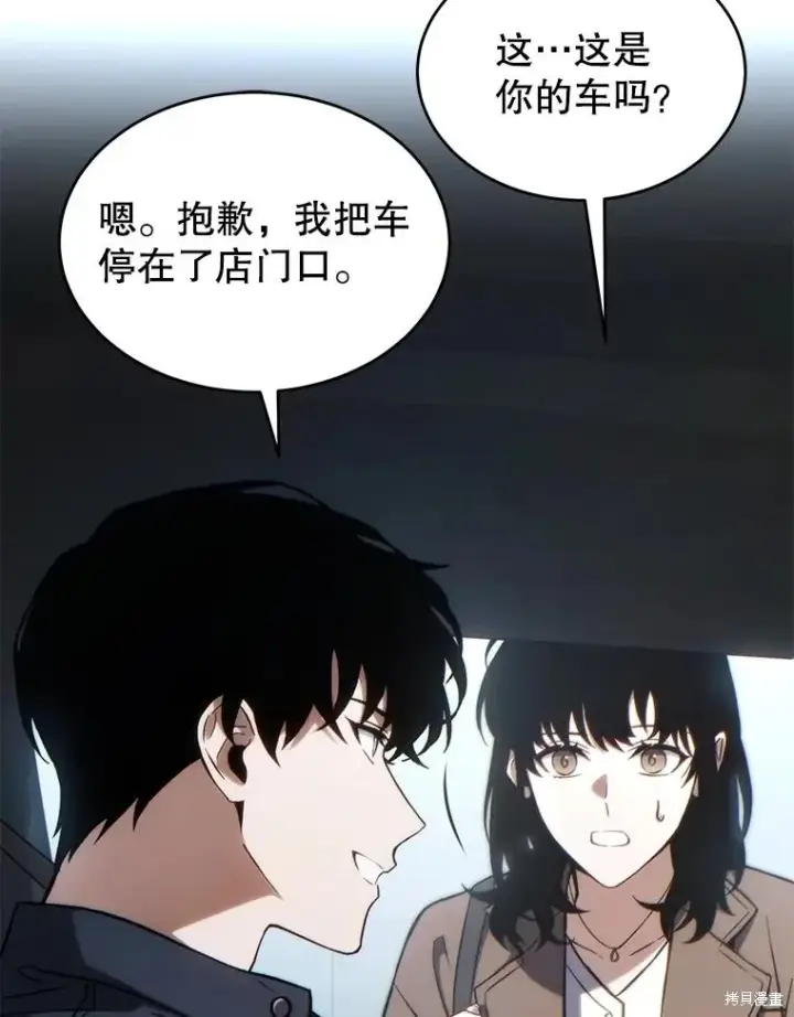 《满级玩家的第100次回归》第33话图13