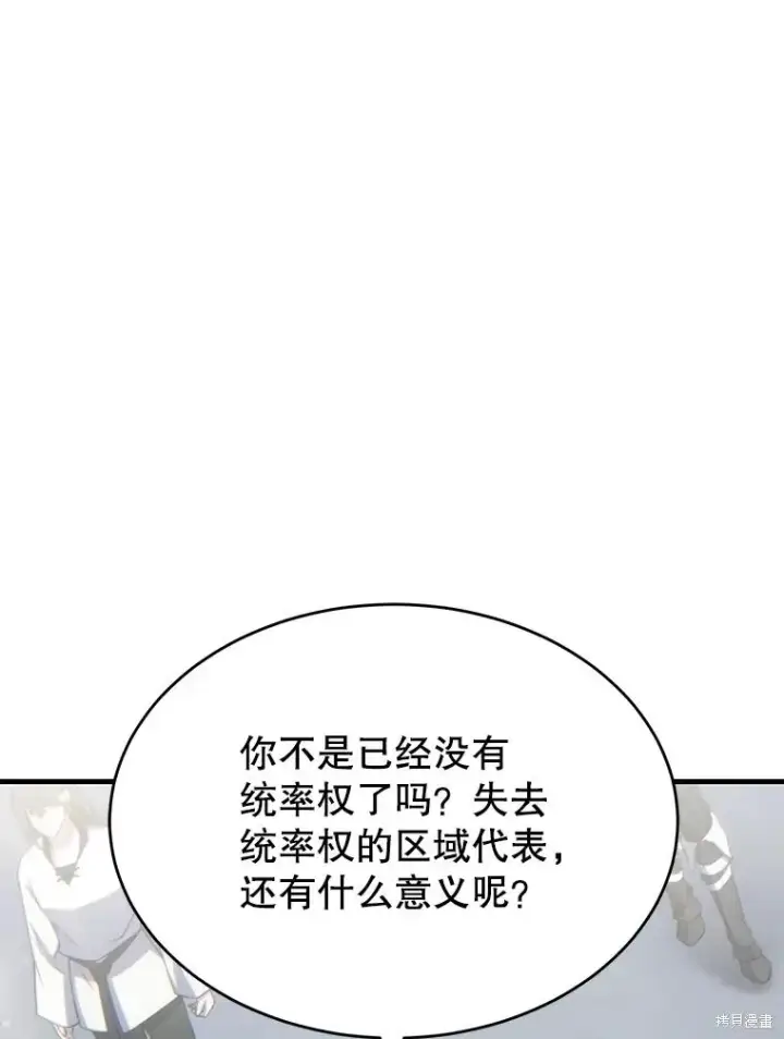 《满级玩家的第100次回归》第33话图148