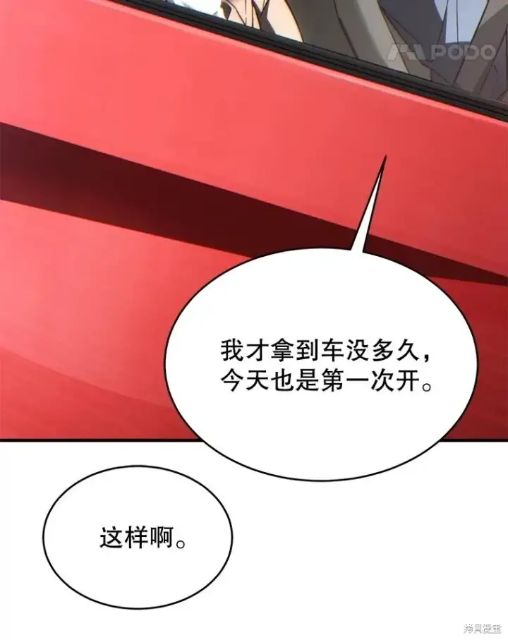 《满级玩家的第100次回归》第33话图21