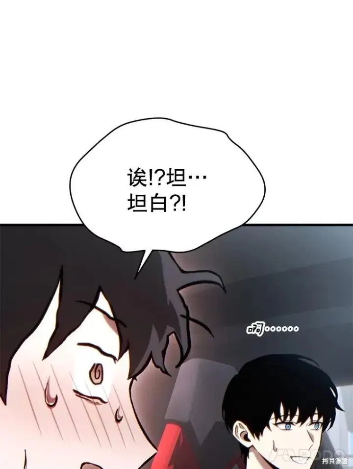 《满级玩家的第100次回归》第33话图34