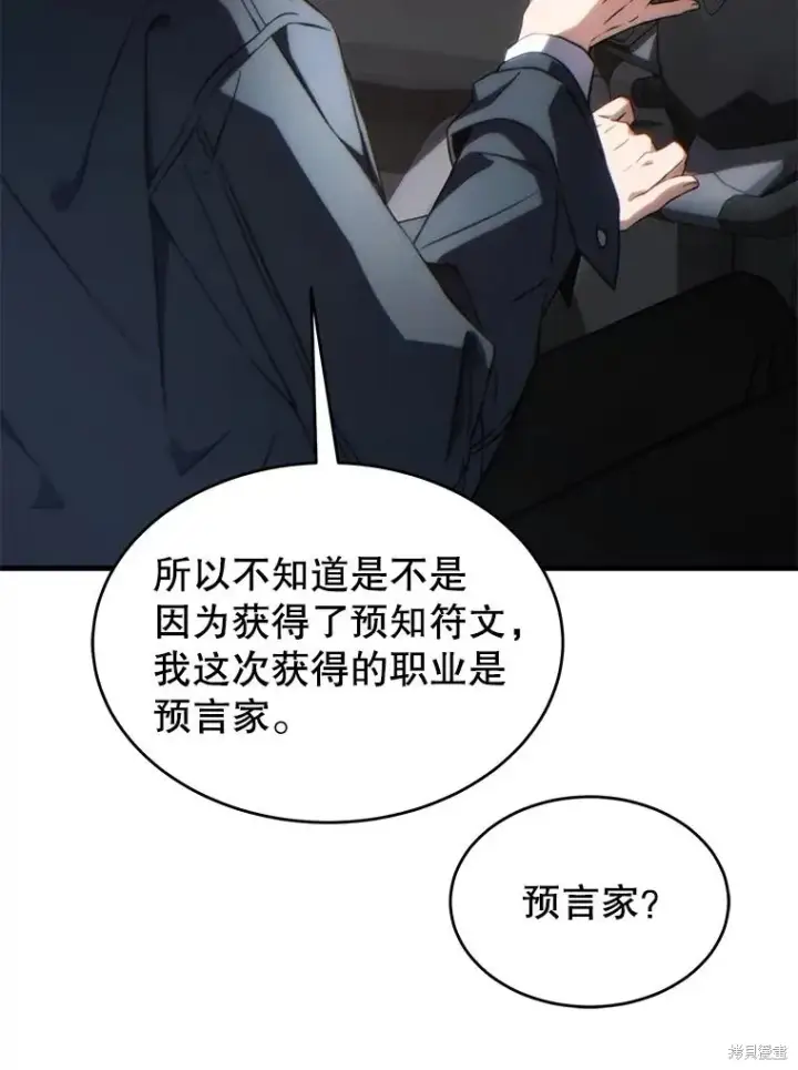 《满级玩家的第100次回归》第33话图42
