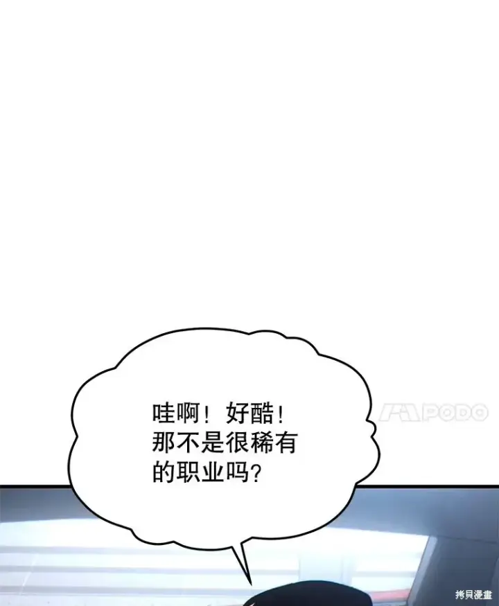 《满级玩家的第100次回归》第33话图43