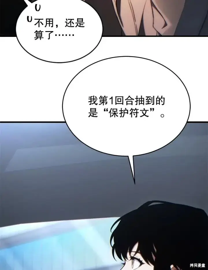《满级玩家的第100次回归》第33话图51