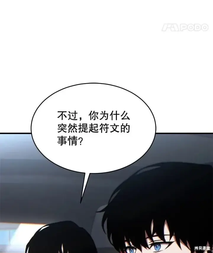 《满级玩家的第100次回归》第33话图57